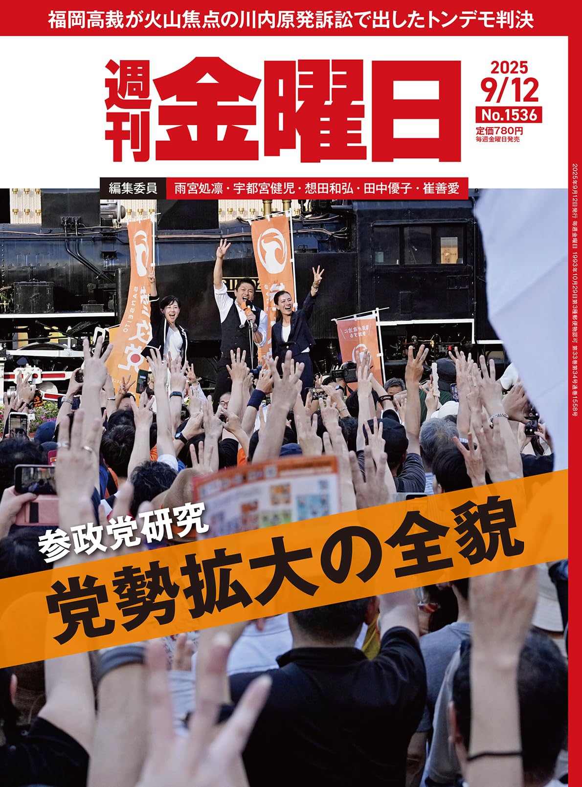 週刊金曜日 2025年9/12号 [雑誌] | 金曜日 |本 | 通販 | Amazon